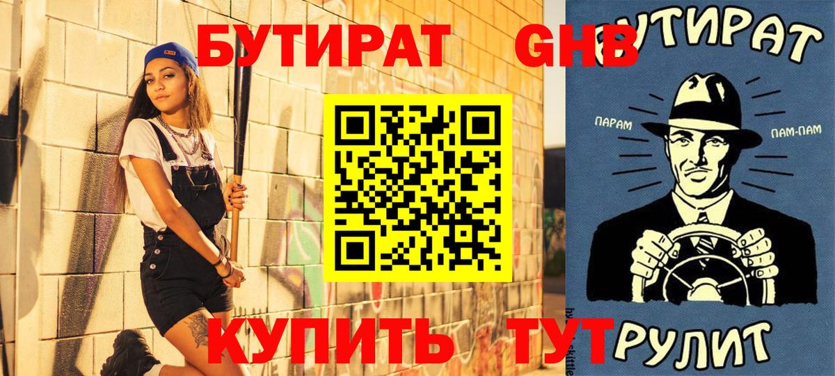 Бутират жидкий экстази Алушта