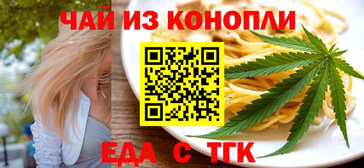 Алушта  Еда ТГК конопля  Вход с VPN 