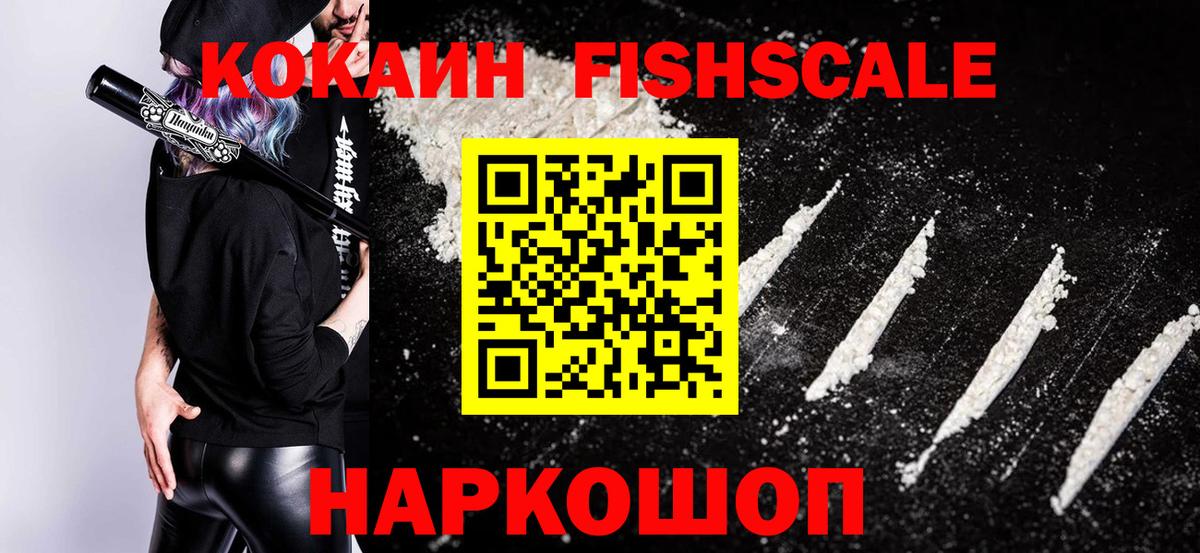 купить закладку  Вход с VPN  Кокаин Колумбийский  Алушта  КОКАИН Fish Scale 