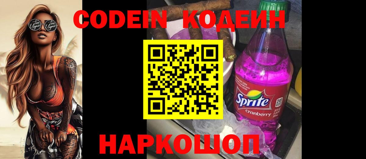 Кодеиновый сироп Lean Purple Drank  Вход с VPN  Алушта  Кодеин Purple Drank 