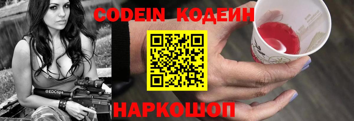 Кодеиновый сироп Lean Purple Drank Алушта