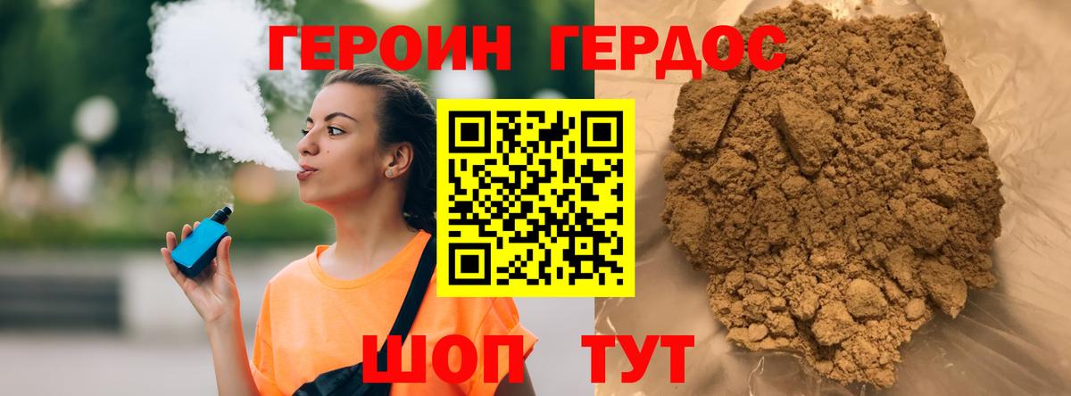 ГЕРОИН хмурый Алушта