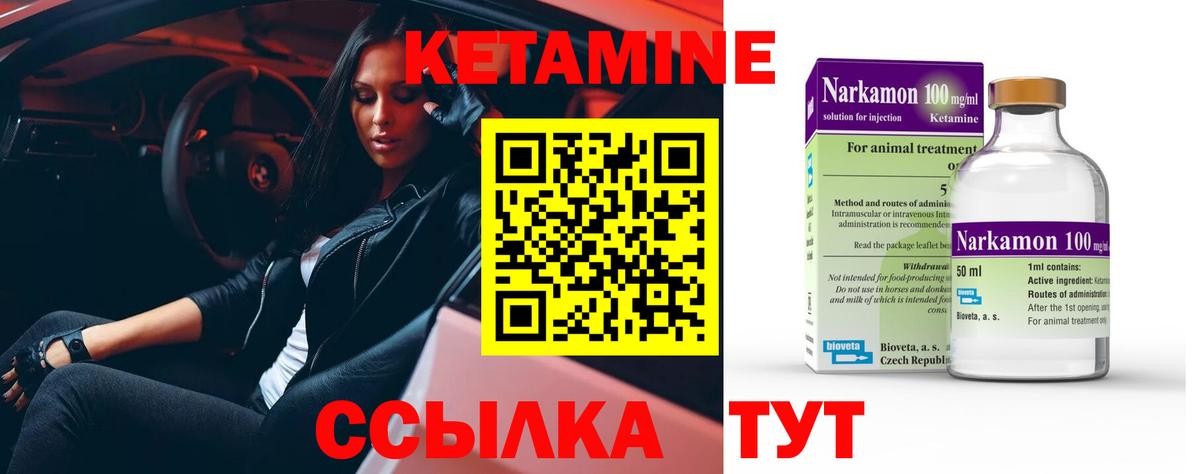 Кетамин ketamine  Вход с VPN  Алушта 
