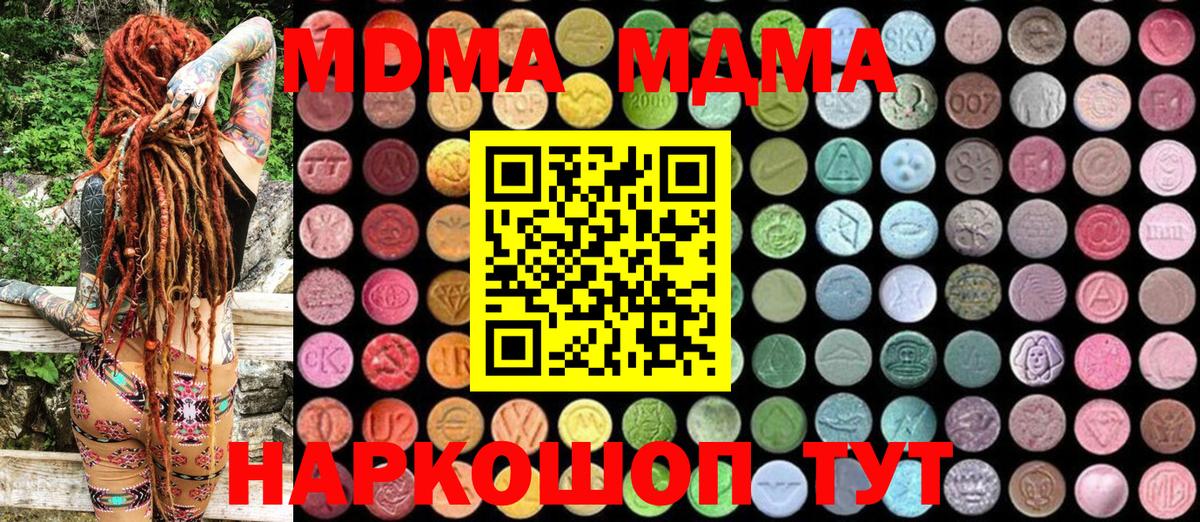 MDMA кристаллы  Вход с VPN  МДМА VHQ  Алушта 
